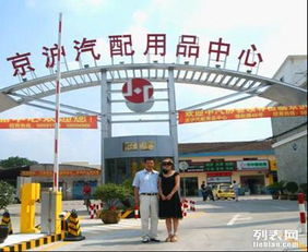 上海京沪汽车配件用品中心沿街商铺招租与供应链管理服务解析